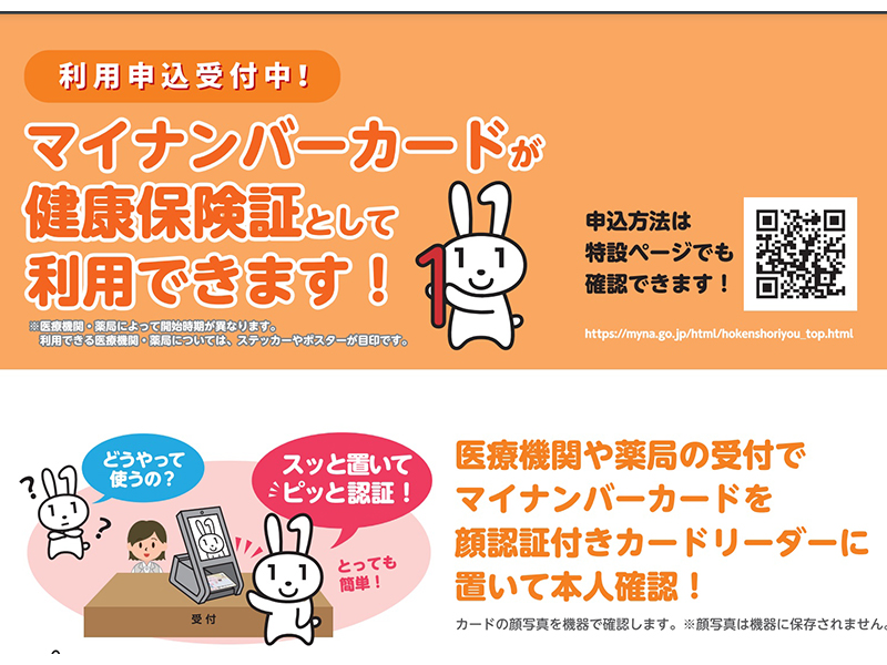 マイナンバーカードが健康保険証として利用できます